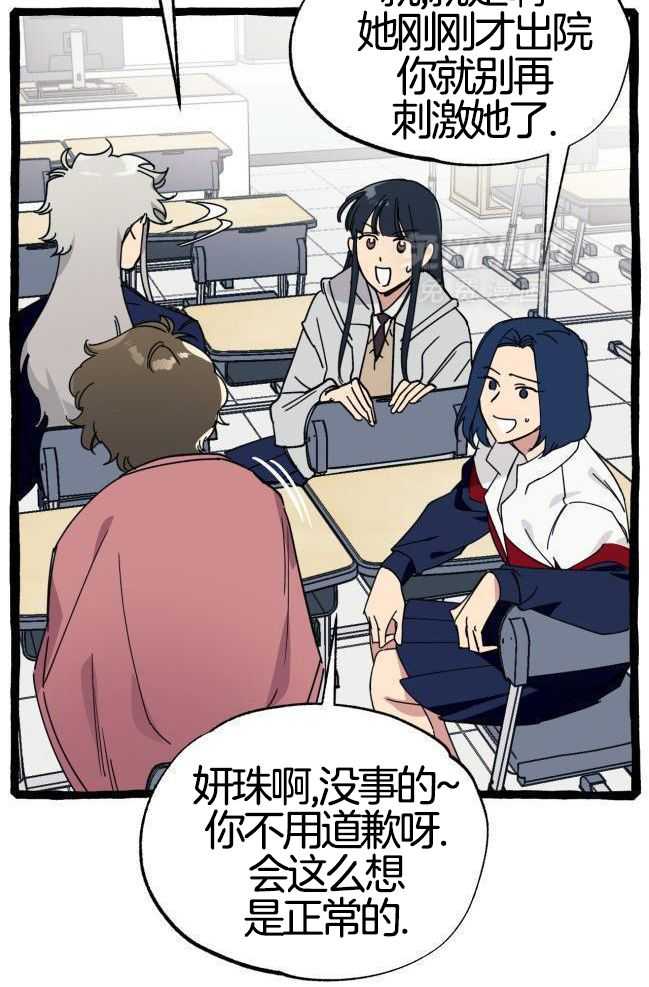 九尾狐珠 第38话 第15页