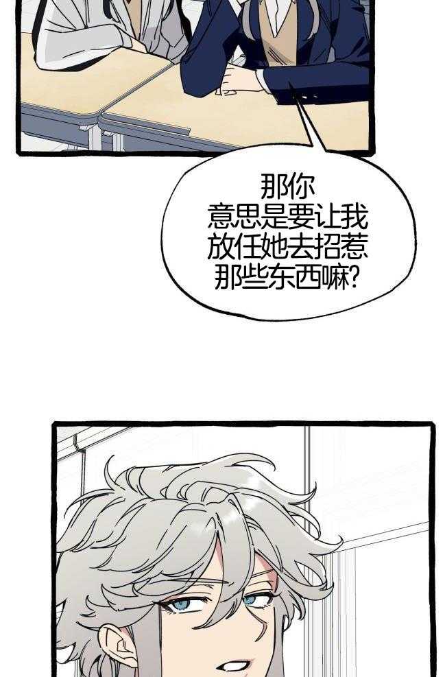 九尾狐珠 第38话 第17页