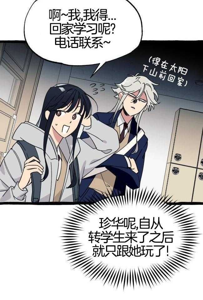 九尾狐珠 第38话 第25页