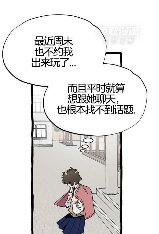 九尾狐珠 第38话 第26页