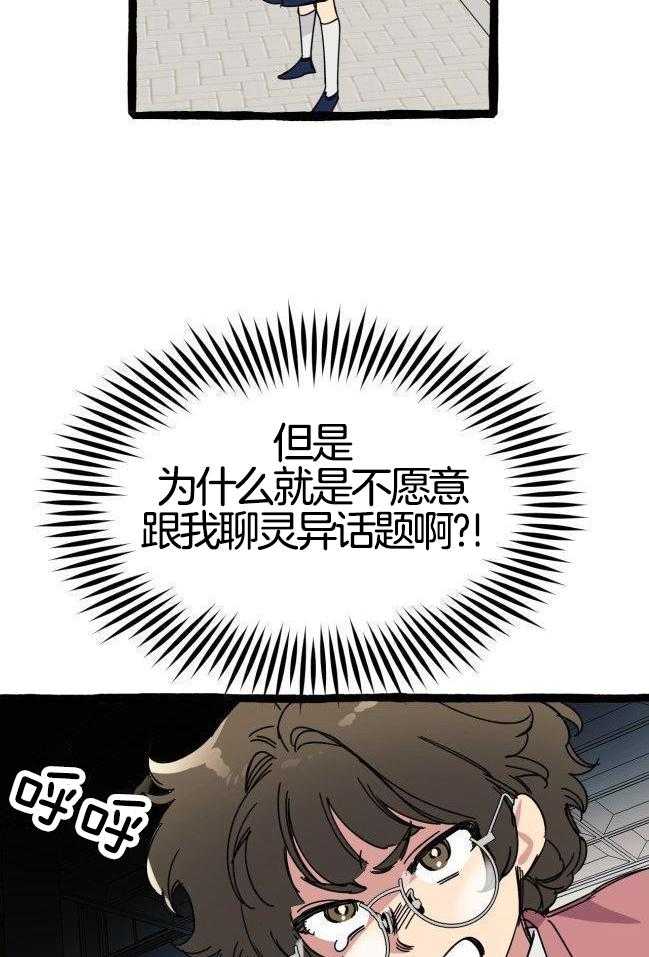 九尾狐珠 第38话 第27页