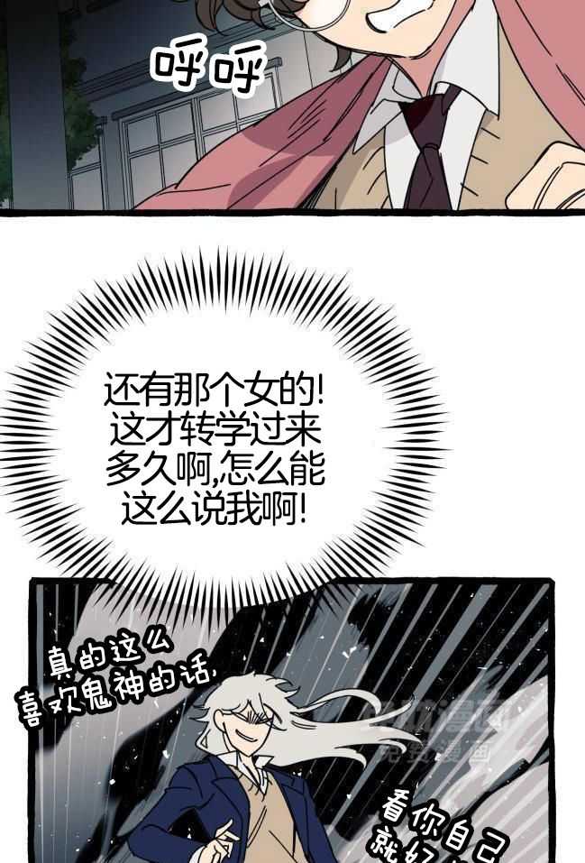 九尾狐珠 第38话 第28页