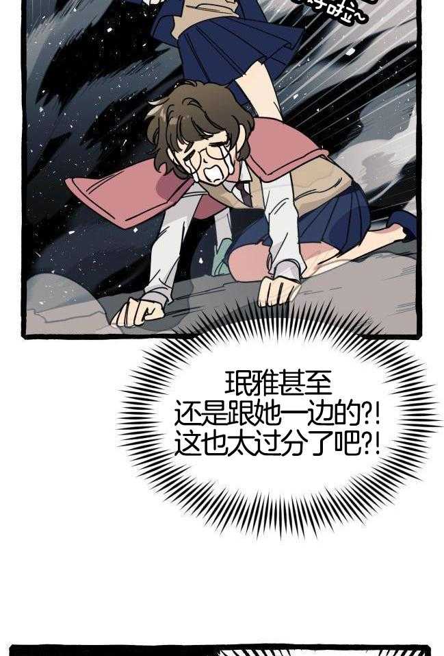 九尾狐珠 第38话 第29页