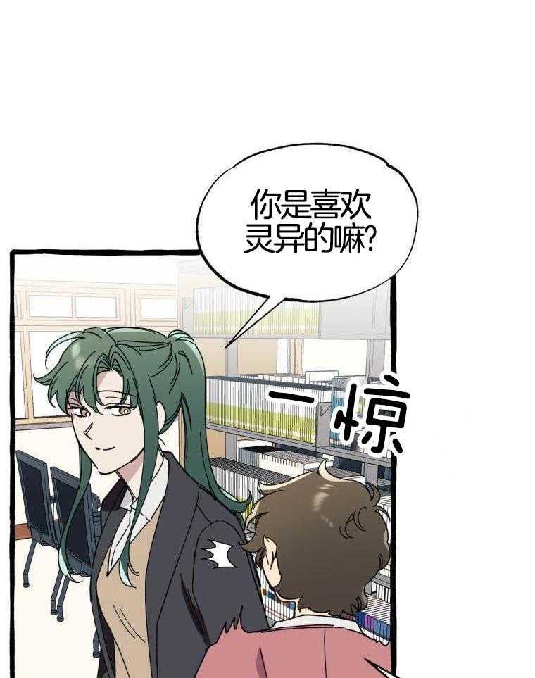 九尾狐珠 第40话 第3页