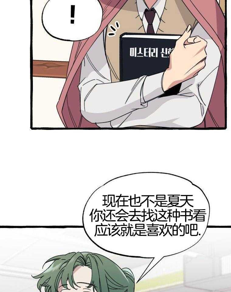 九尾狐珠 第40话 第5页