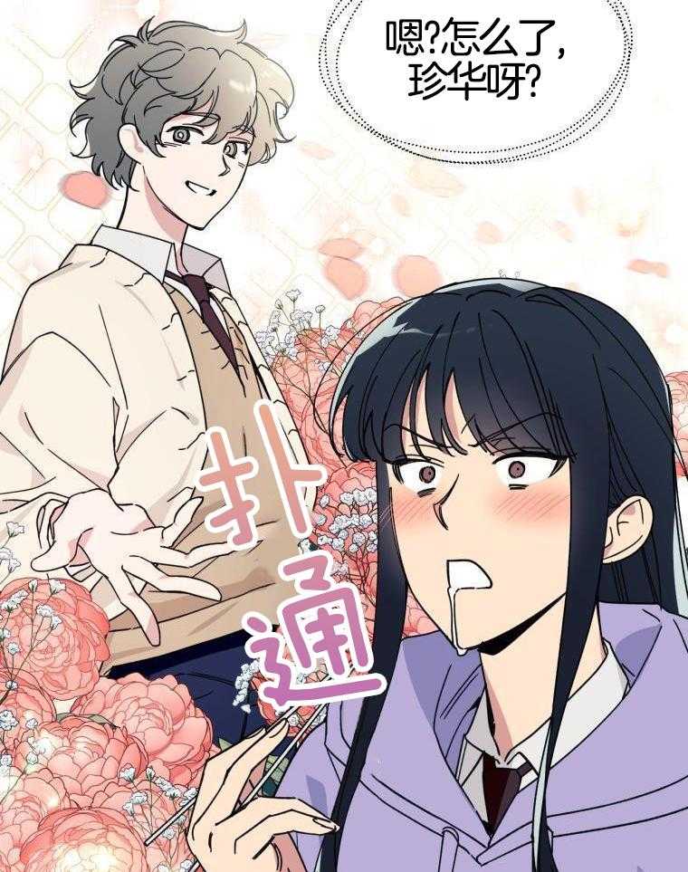 九尾狐珠 第40话 第16页