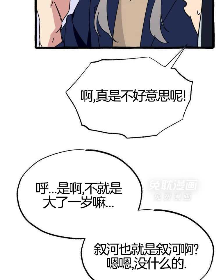 九尾狐珠 第40话 第20页