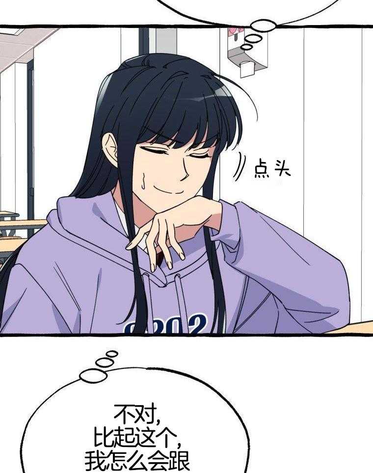 九尾狐珠 第40话 第21页