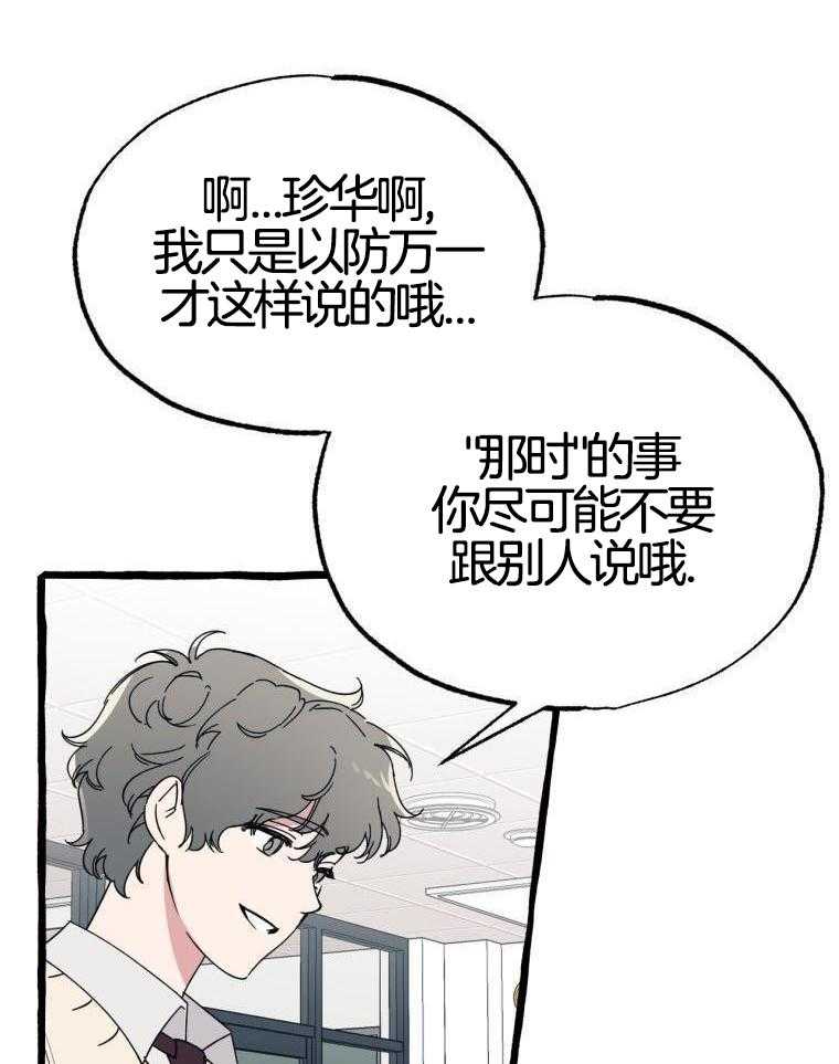 九尾狐珠 第40话 第23页