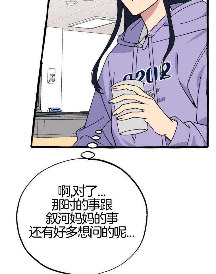 九尾狐珠 第40话 第25页