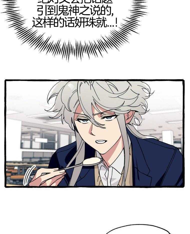 九尾狐珠 第41话 第5页