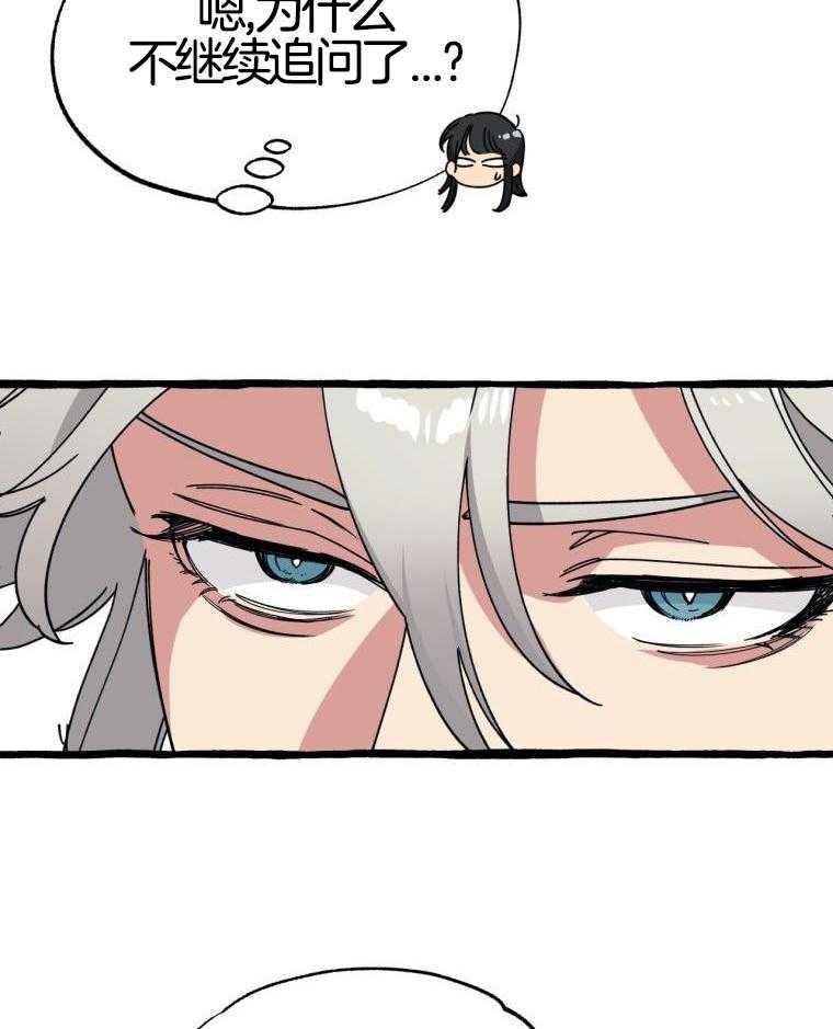 九尾狐珠 第41话 第7页