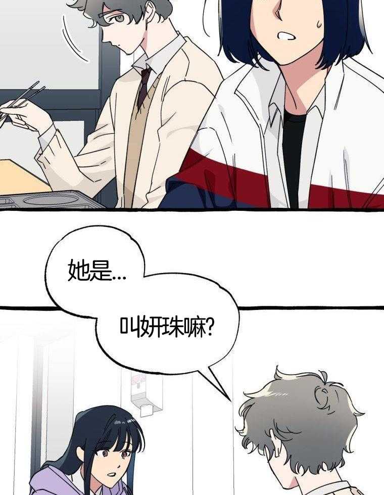 九尾狐珠 第41话 第16页