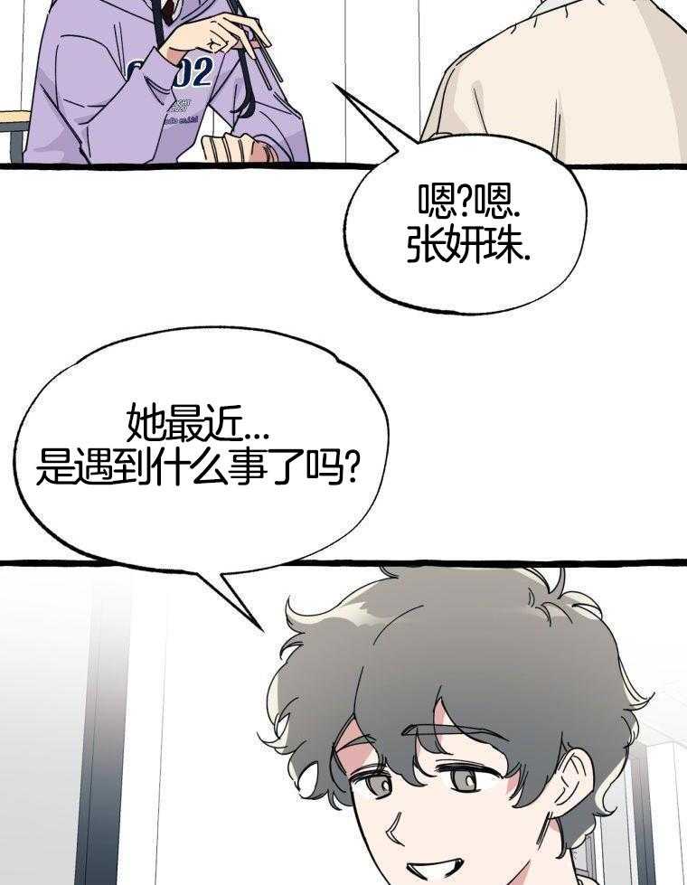 九尾狐珠 第41话 第17页