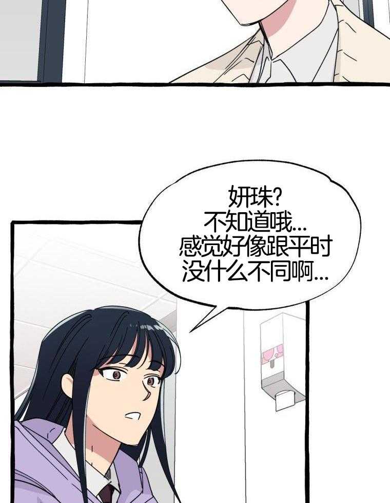 九尾狐珠 第41话 第18页