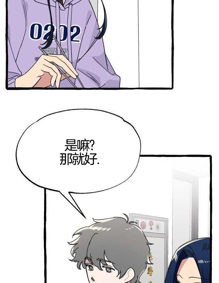 九尾狐珠 第41话 第19页