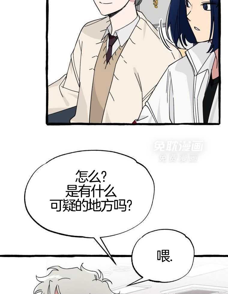 九尾狐珠 第41话 第20页