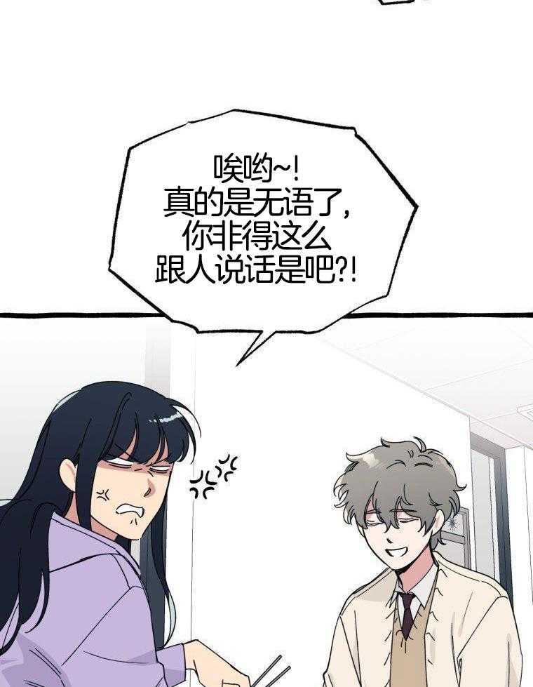 九尾狐珠 第41话 第23页