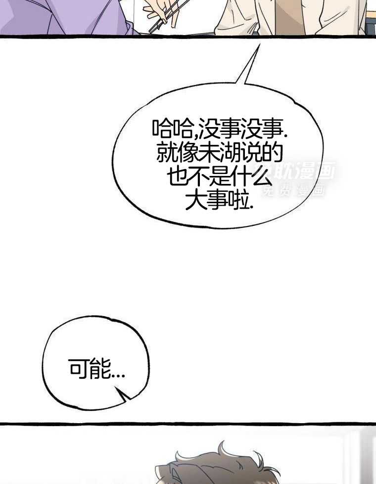 九尾狐珠 第41话 第24页