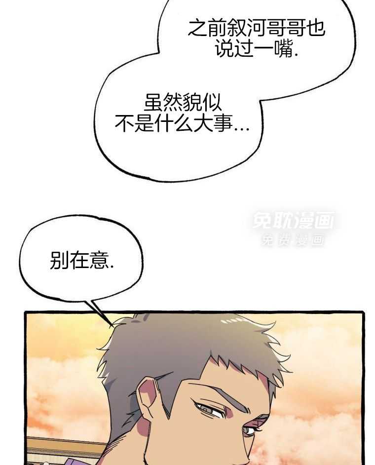 九尾狐珠 第43话 第20页