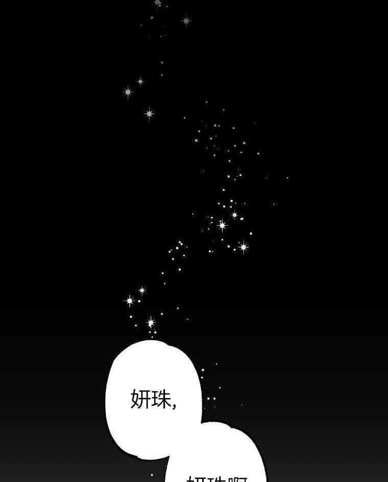 九尾狐珠 第43话 第24页