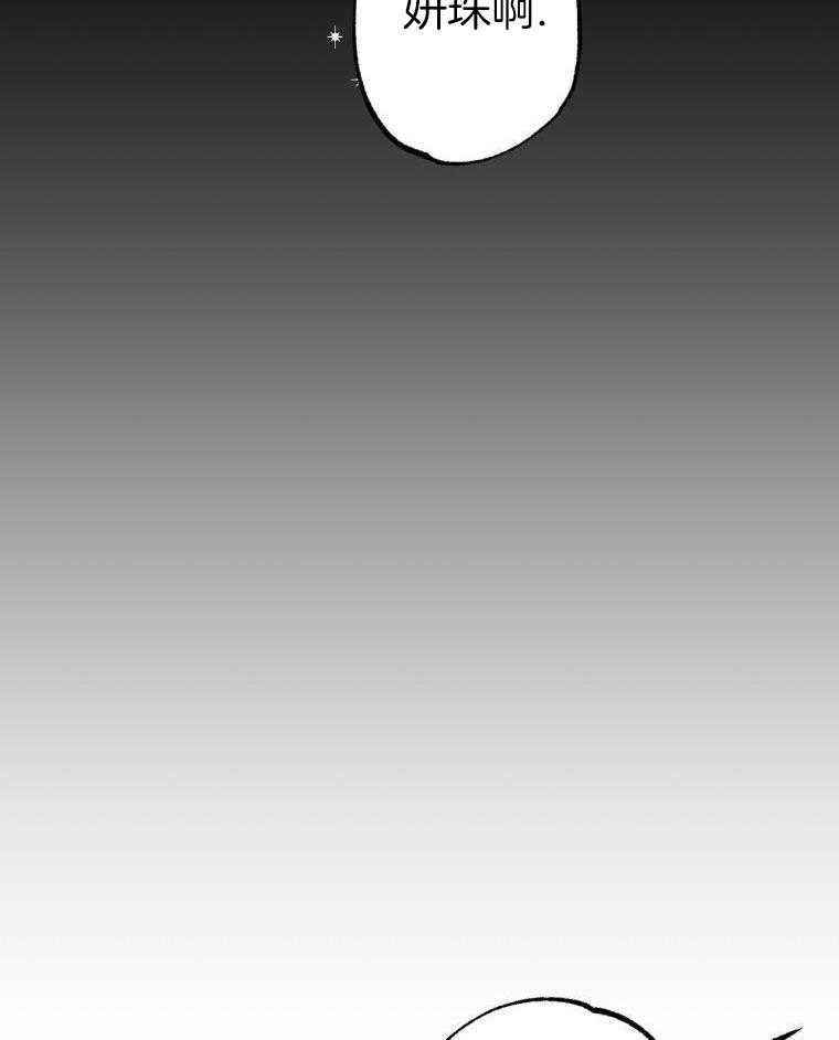 九尾狐珠 第43话 第25页