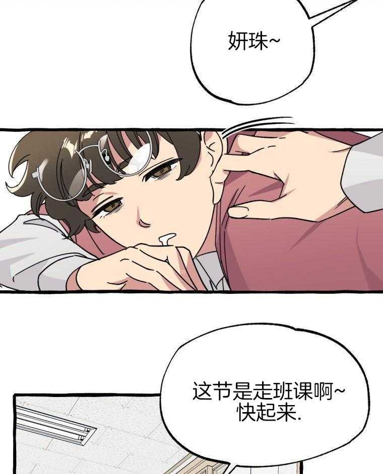 九尾狐珠 第43话 第26页