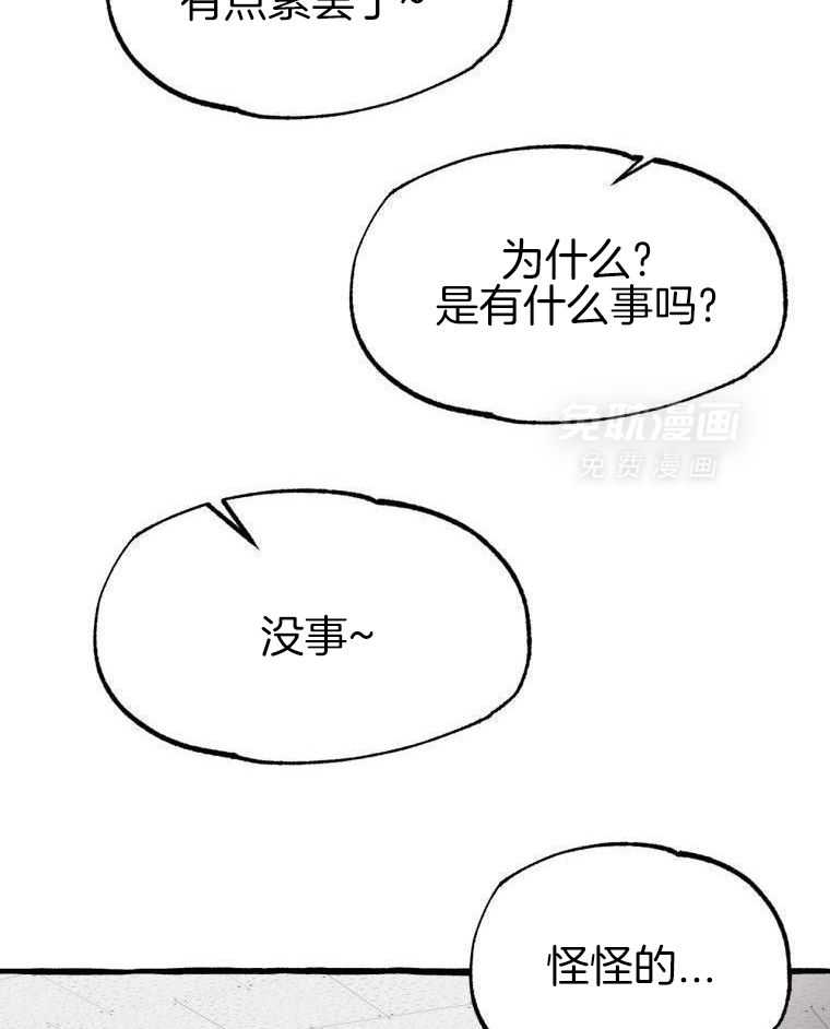 九尾狐珠 第43话 第29页