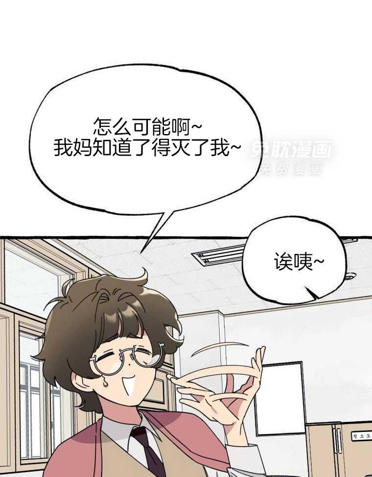 九尾狐珠 第44话 第2页