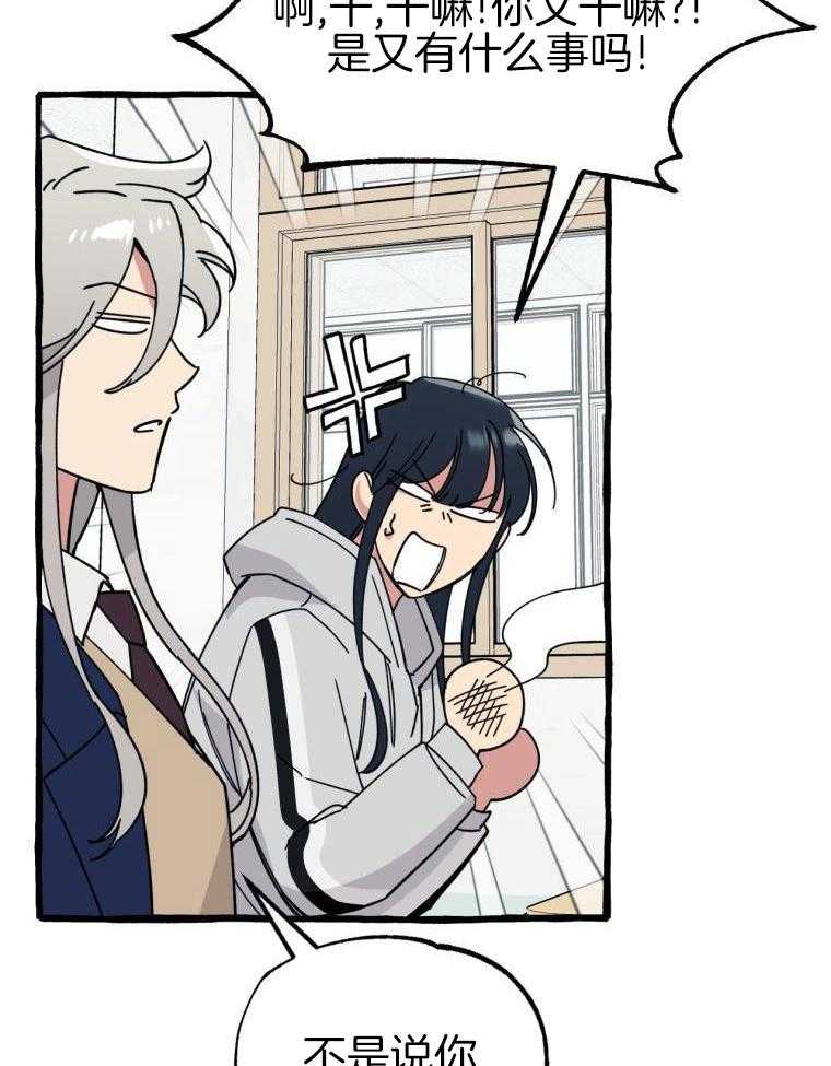 九尾狐珠 第44话 第8页