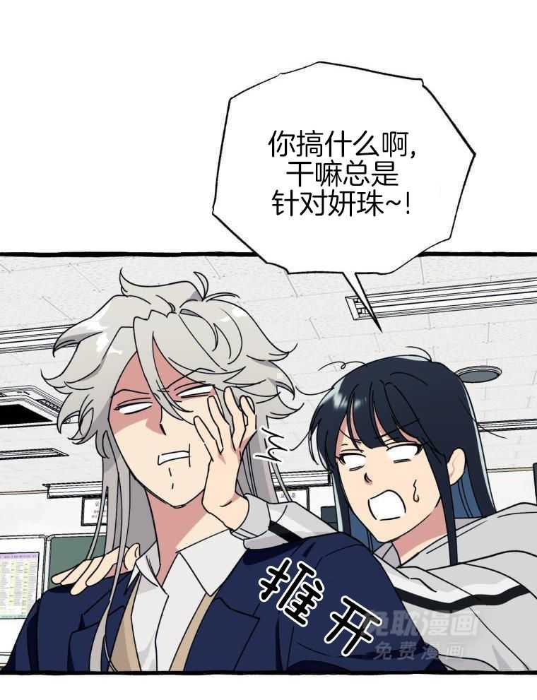 九尾狐珠 第44话 第14页