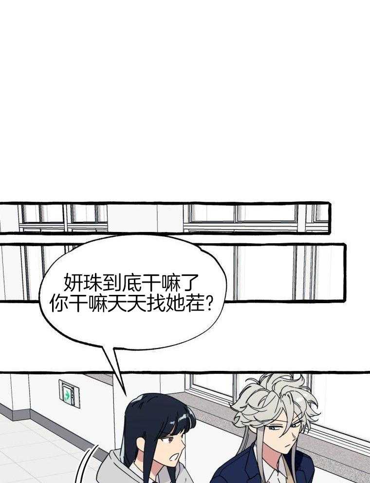 九尾狐珠 第44话 第17页