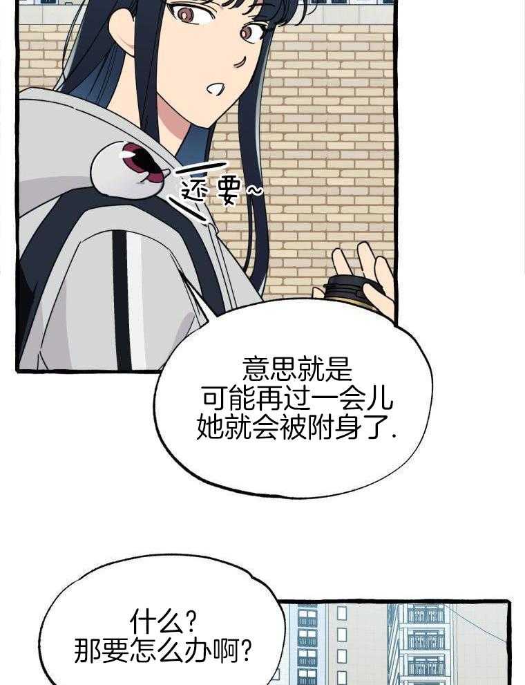 九尾狐珠 第44话 第23页