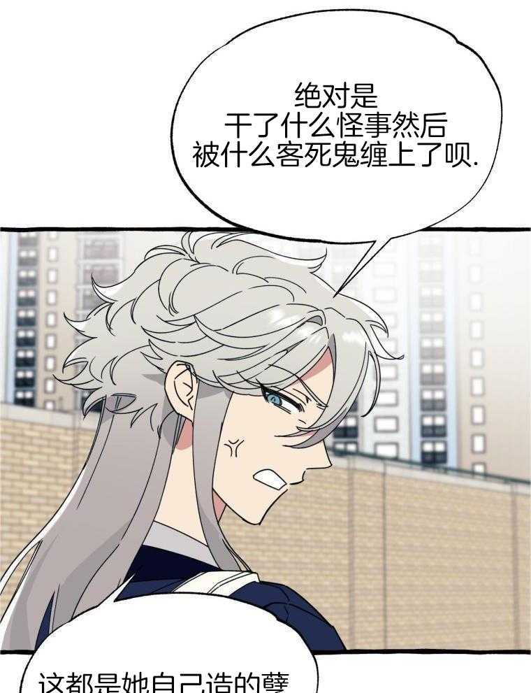 九尾狐珠 第44话 第25页