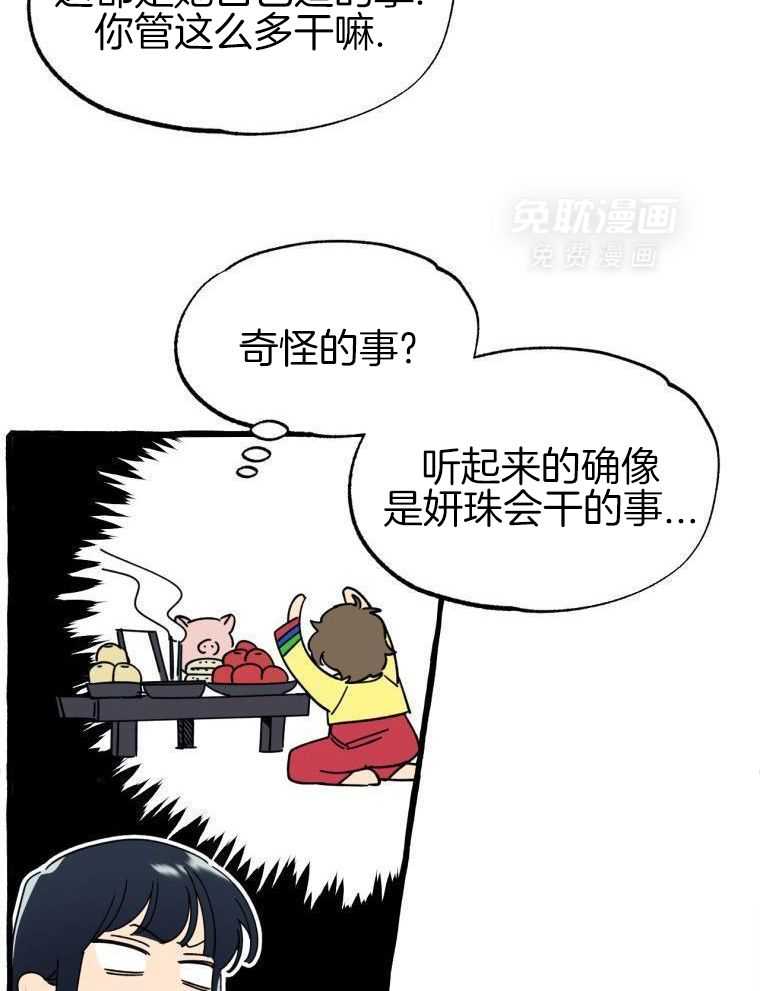 九尾狐珠 第44话 第26页