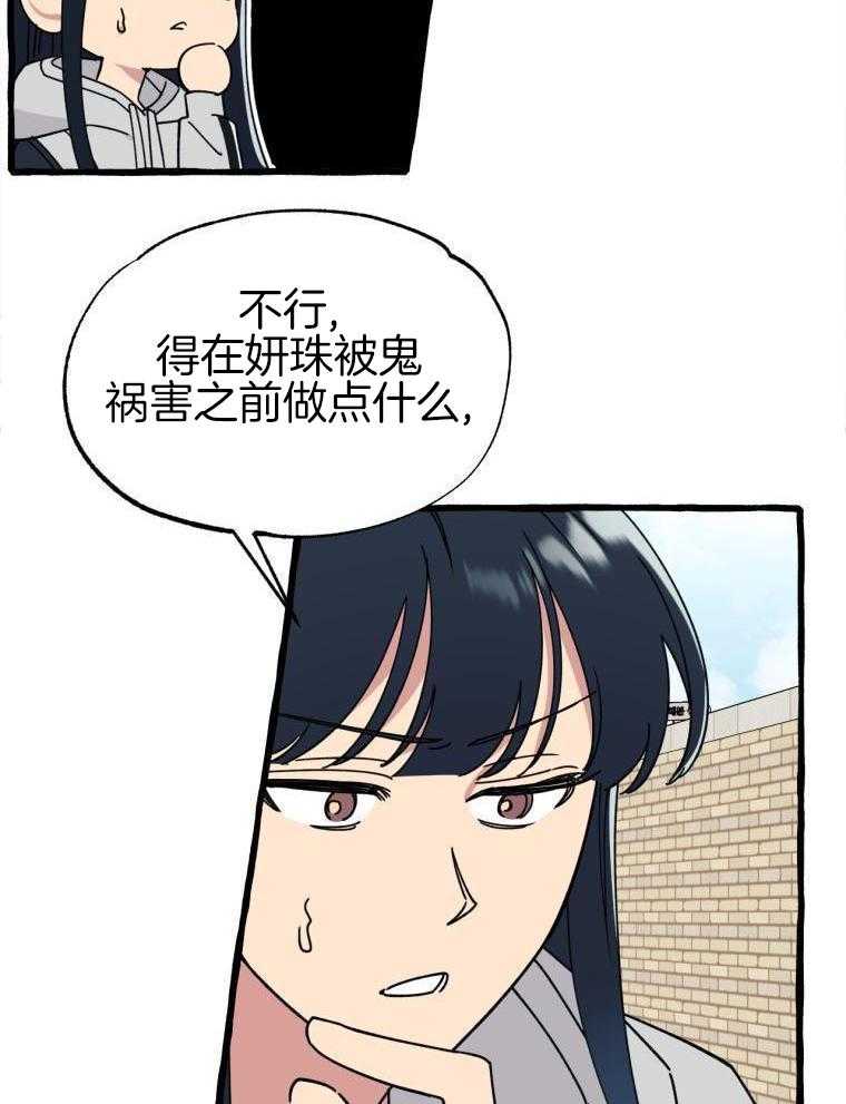 九尾狐珠 第44话 第27页