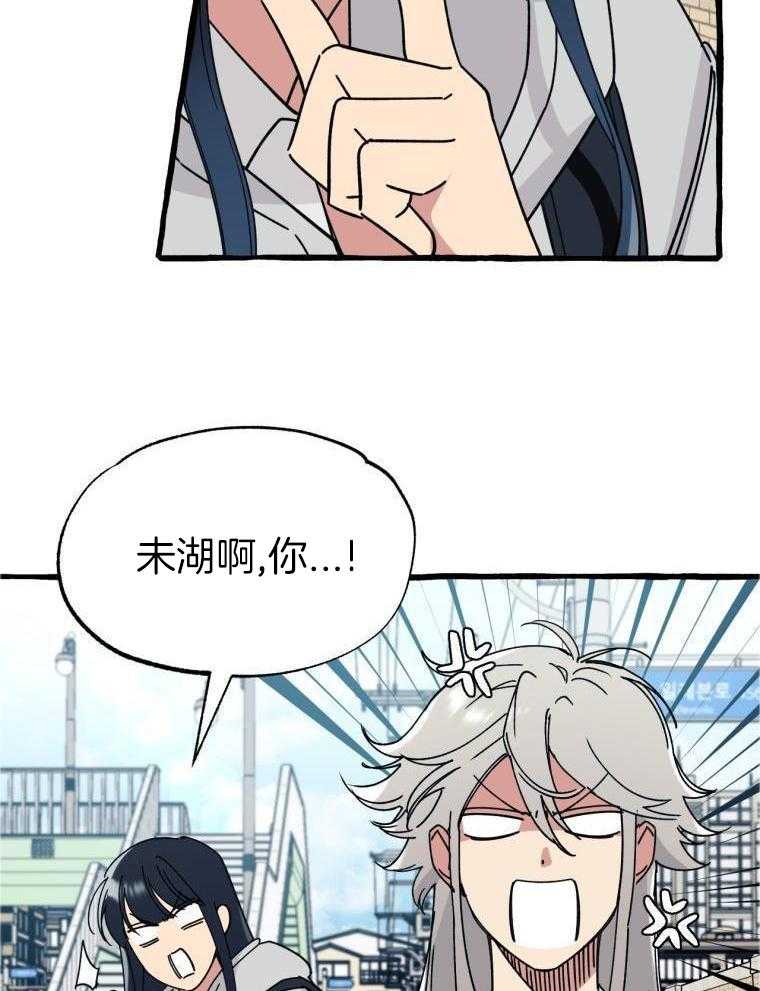 九尾狐珠 第44话 第28页