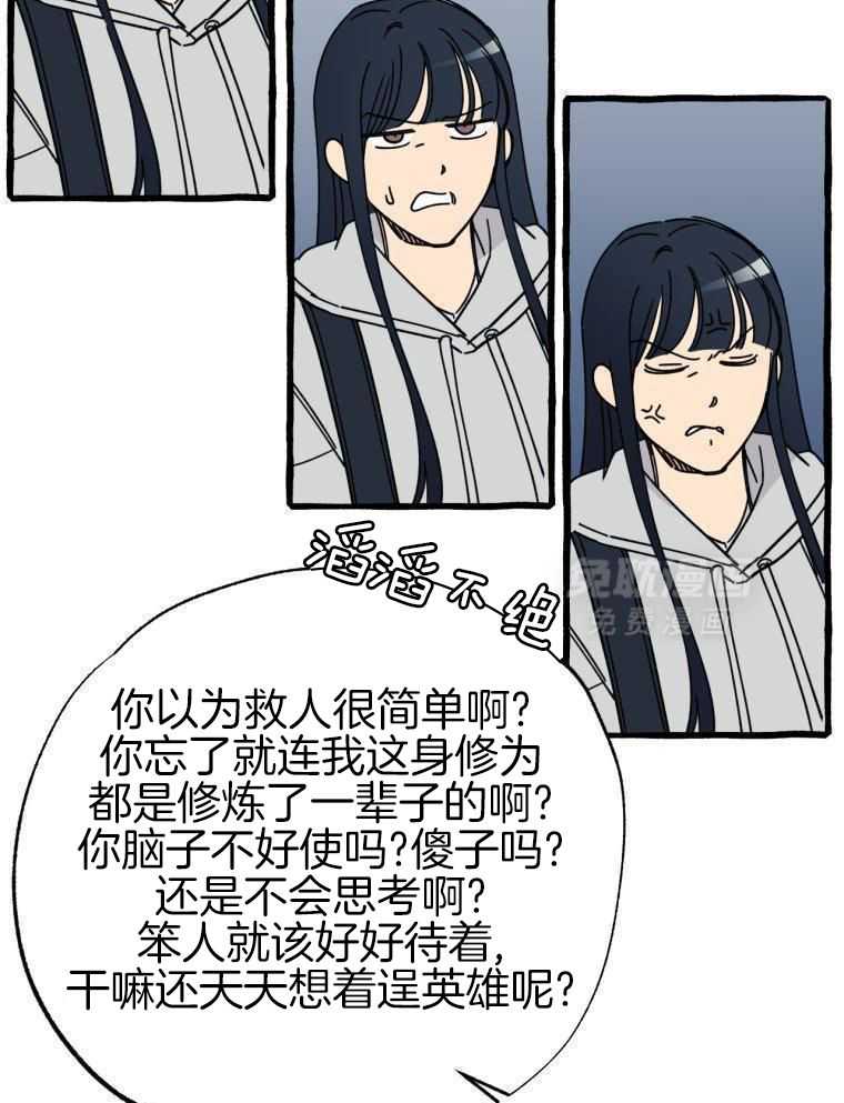 九尾狐珠 第45话 第6页