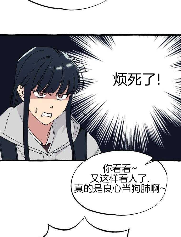 九尾狐珠 第45话 第7页