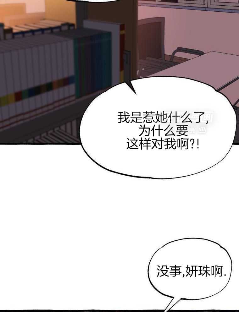 九尾狐珠 第45话 第16页