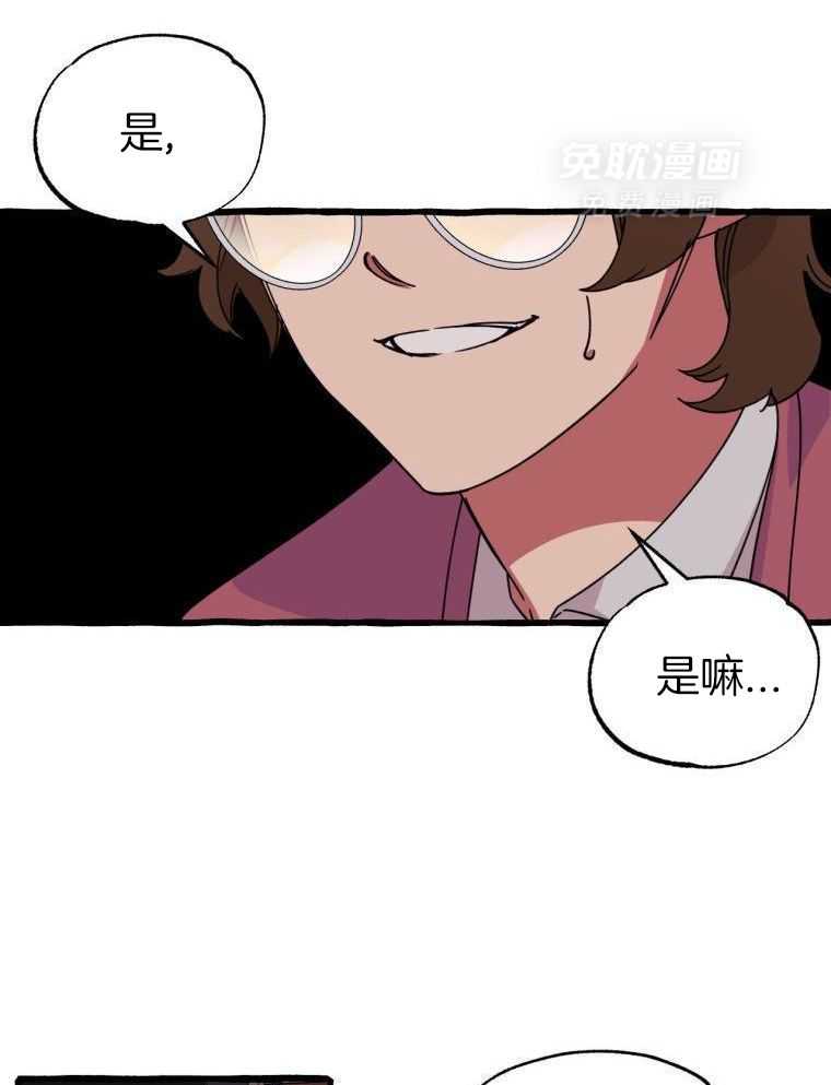 九尾狐珠 第45话 第23页