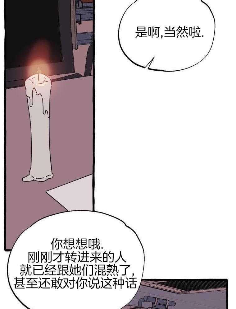 九尾狐珠 第45话 第24页