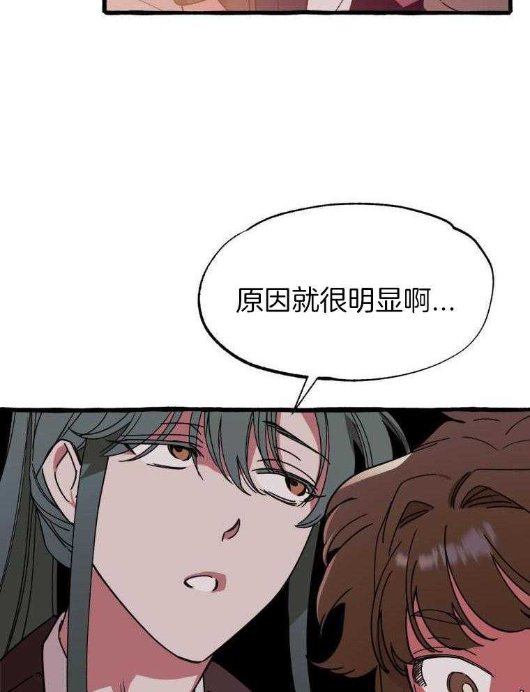 九尾狐珠 第45话 第26页