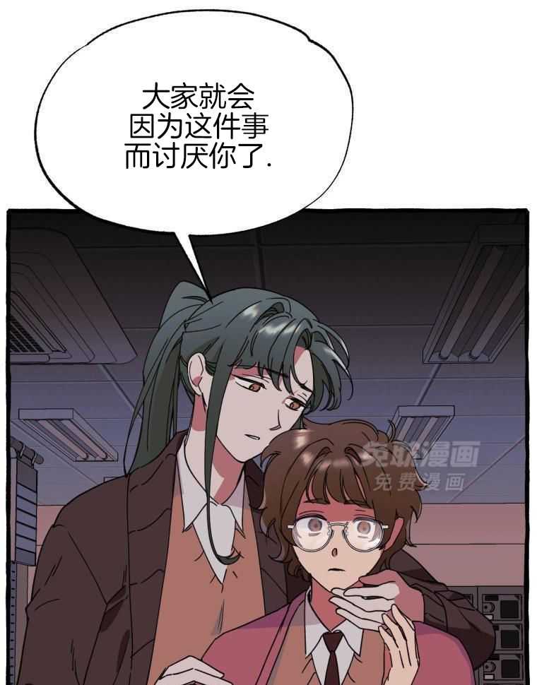 九尾狐珠 第46话 第8页