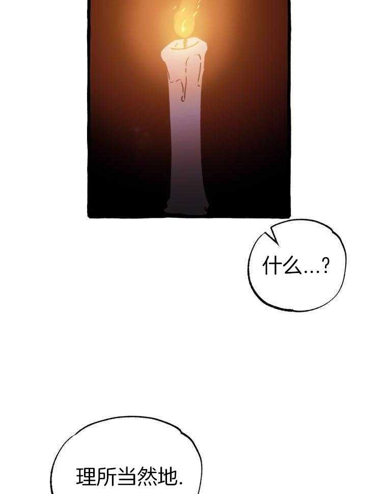 九尾狐珠 第46话 第12页