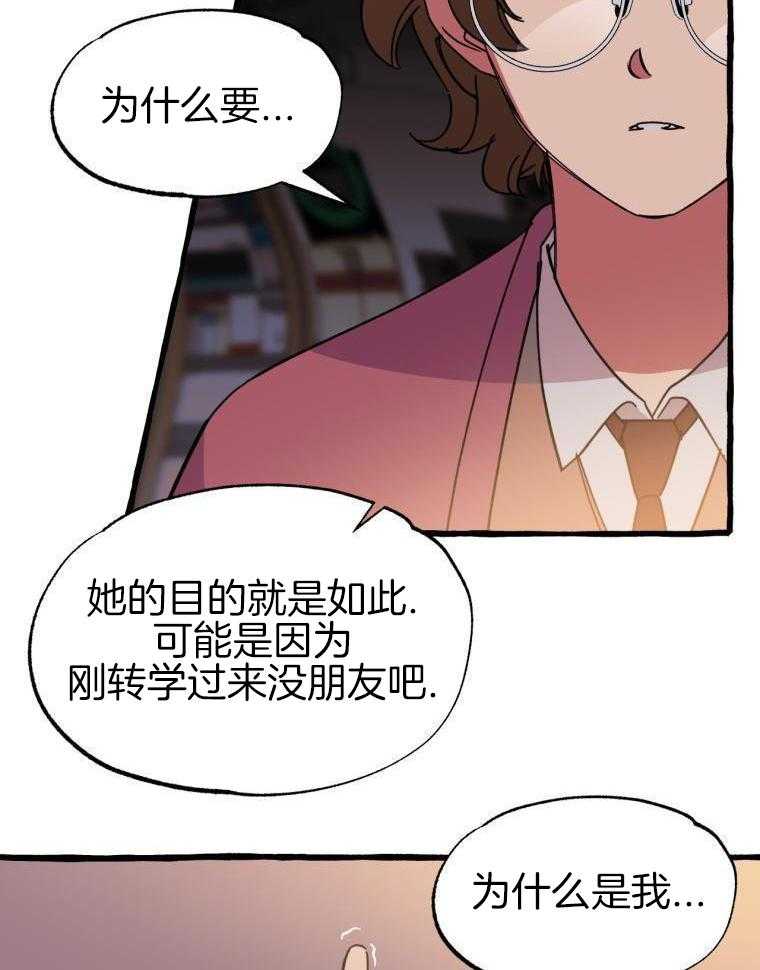 九尾狐珠 第46话 第15页