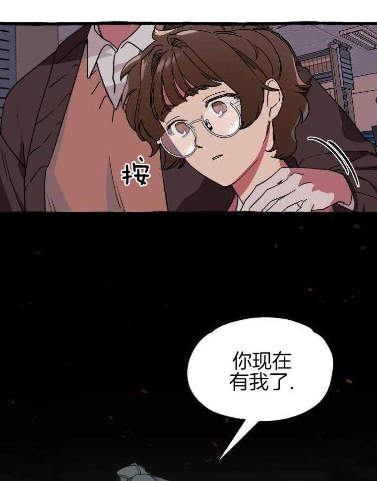 九尾狐珠 第46话 第21页