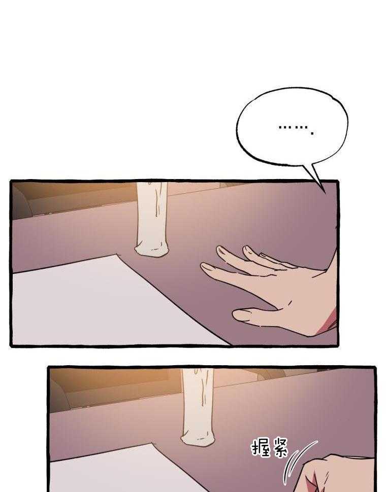 九尾狐珠 第46话 第23页