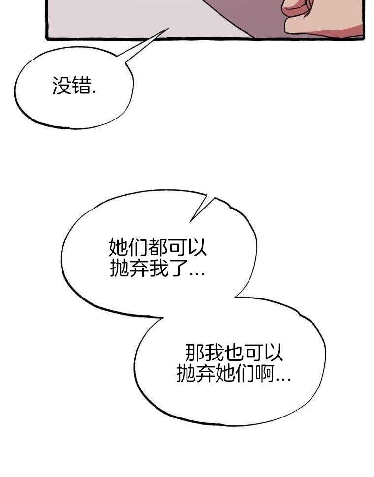 九尾狐珠 第46话 第24页