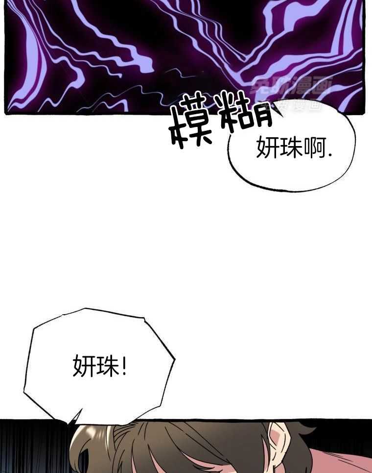 九尾狐珠 第47话 第3页